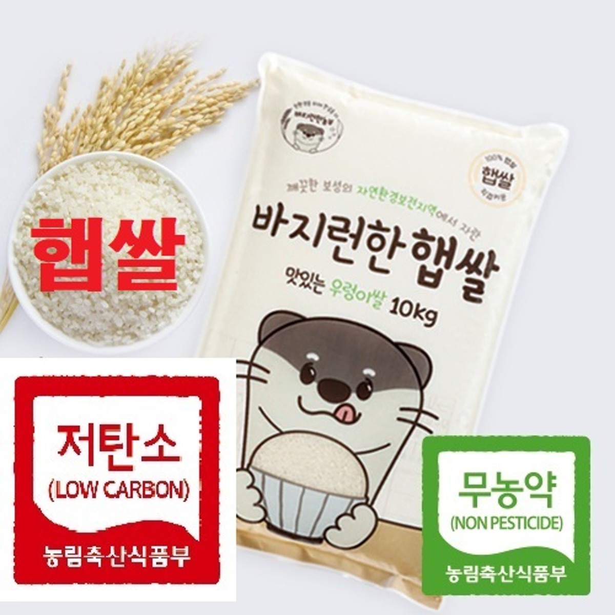 [바지런한농부] 맛있는 우렁이쌀 2022(저탄소+무농약 햅쌀) 10kg / 20kg