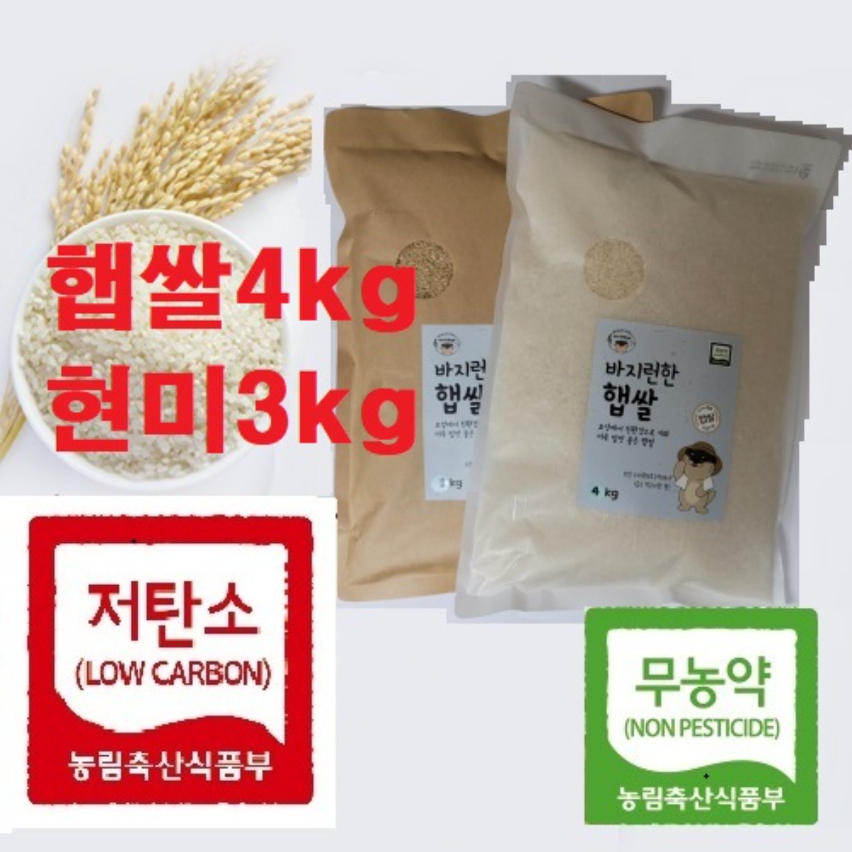 [바지런한농부] 맛있는 우렁이쌀 2022(저탄소+무농약) 햅쌀4kg+현미3kg