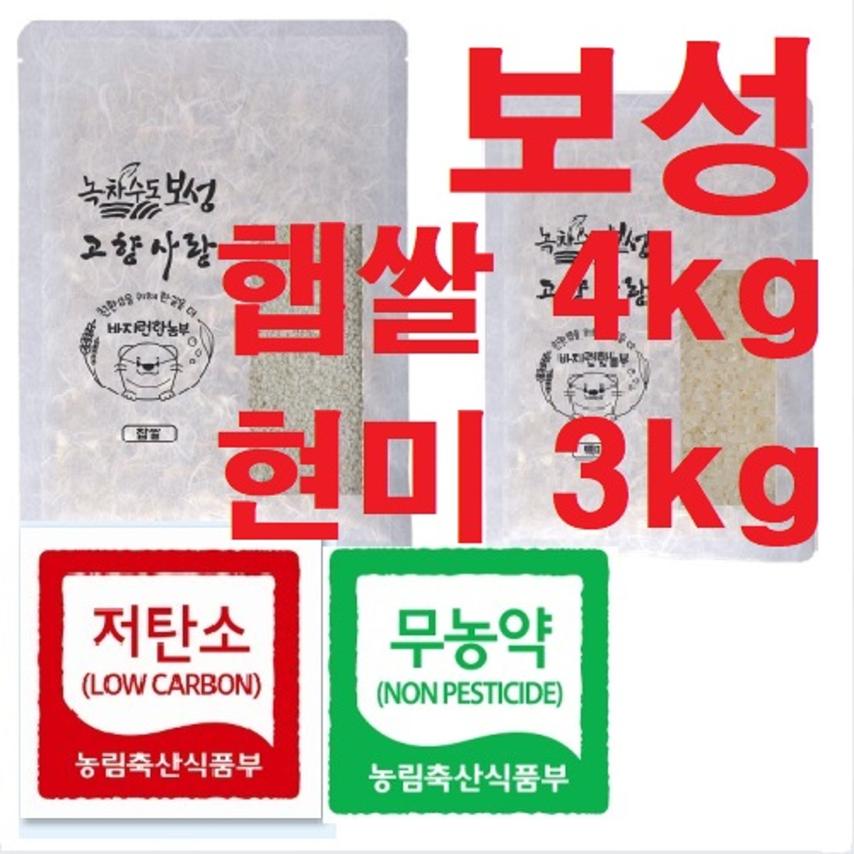[바지런한농부] 맛있는 우렁이쌀 2023(저탄소+무농약) 햅쌀4kg+현미3kg